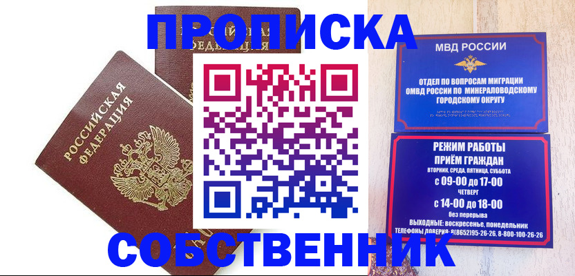 прописка для кредита в Белово