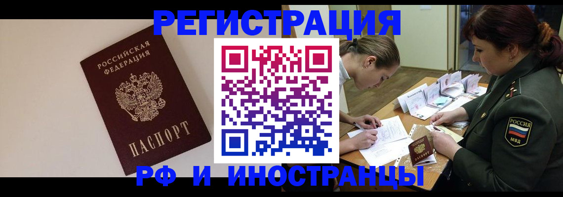 временная регистрация для школы в Белово