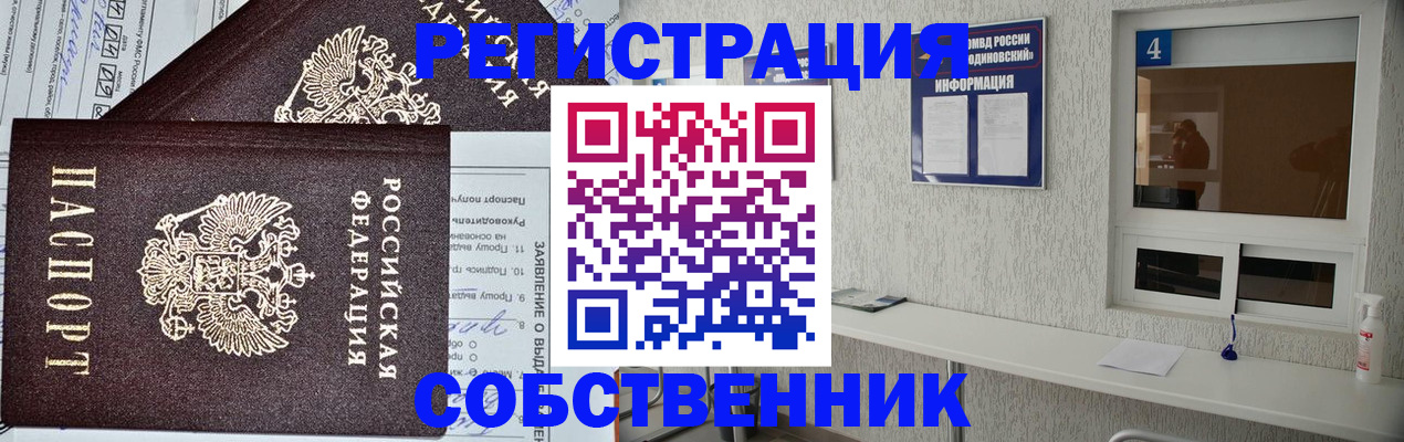 временная регистрация в Белово